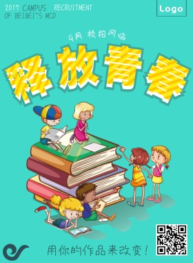 校园卡通漫画绿色简约校园招聘海报