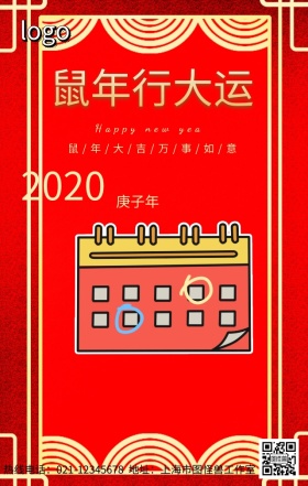 2019新年挂历手机海报