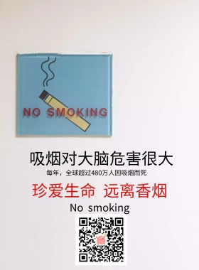 公益禁烟海报