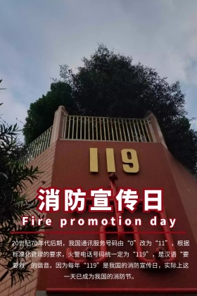 米色摄影简约消防宣传日公益公众号配图
