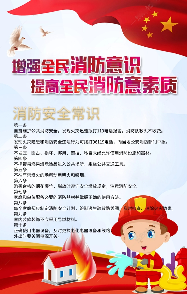 消防安全知识