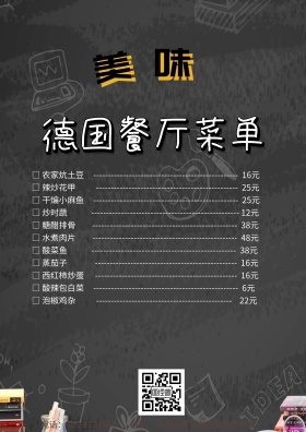 德国餐厅菜单卡通创意