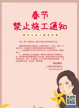 春节禁止施工通知