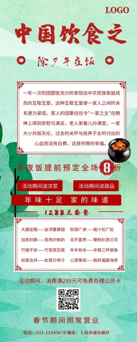 中国饮食手抄报长图
