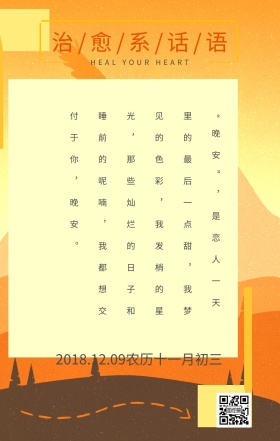 治愈系话语暖调简约日签