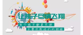教育育儿宝典公众号封面