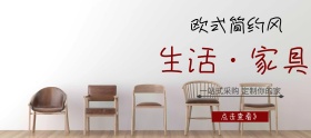 简约家具卧室店铺banner