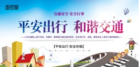 平安春运安全出行企业员工关怀宣传海报