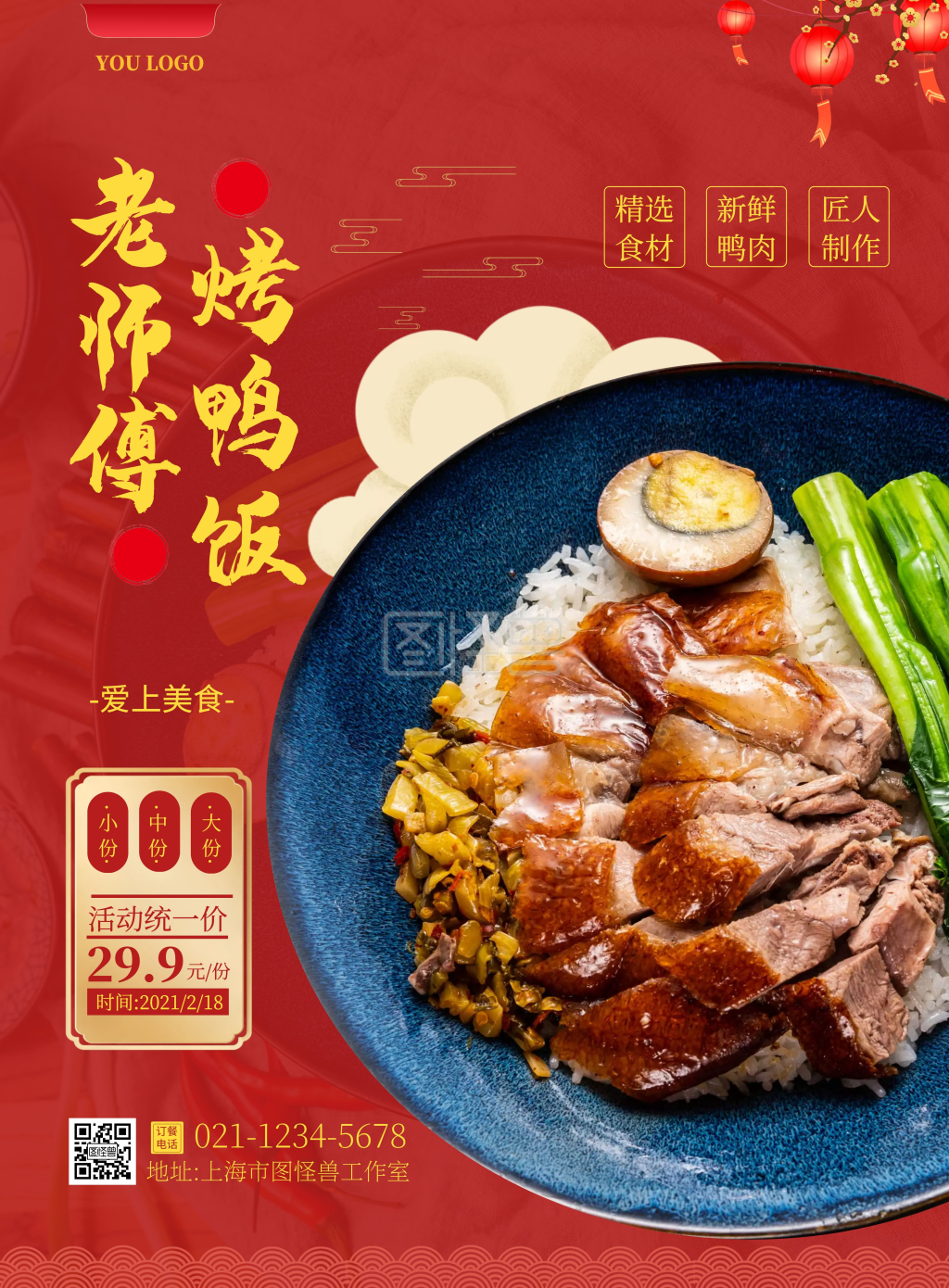 老师傅烤鸭饭简约红色促销竖版海报