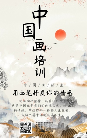 中国画培训