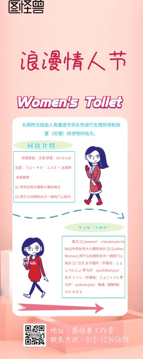 女厕所营销长图 