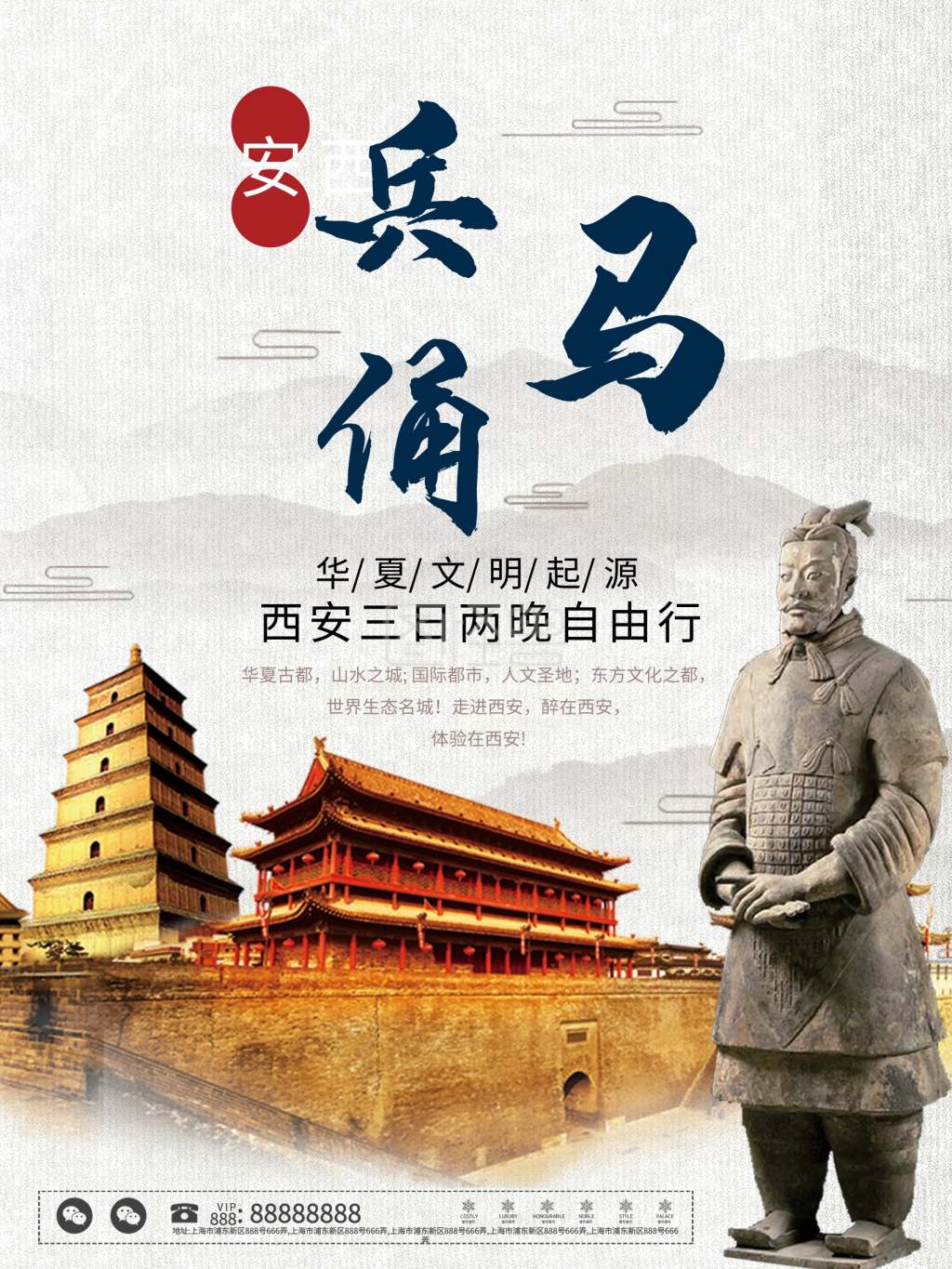水墨风大气陕西西安兵马俑旅游海报