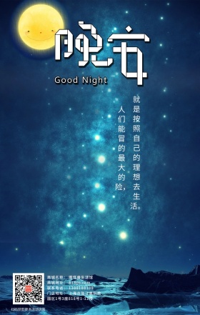 晚安问候手绘扁平插画夜晚星星小屋海报