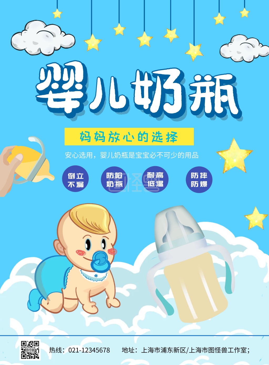 婴幼儿奶瓶竖版宣传海报宣传单