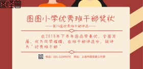 卡通优秀班干部奖状横版海报