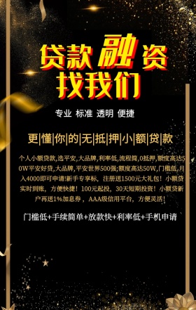 黑金大气金蛋金币小额贷款金融手机海报