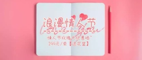 浪漫情人节粉色爱情简约创意公众号封面