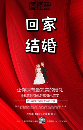 红色新春单色背景结婚新婚手机海报