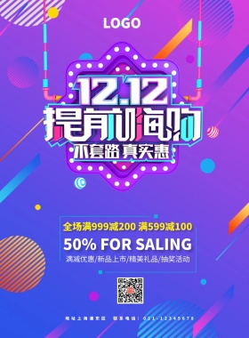 双12狂欢淘宝炫彩梦幻简约海报