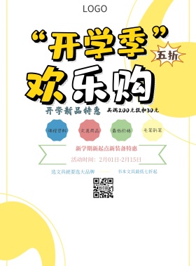  课程资料 文具用品 毛笔彩笔 最低价格 开学新品特惠 书本文具最低七折起 选文具就要选大品牌 买满200元抵扣30元 新学期新起点新装备特惠 地址：上海浦东新区图怪兽 电话：021-123456 活动时间：2月01日-2月15日 白色卡通背景开学季印刷海报