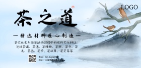 古风茶文化宣传海报