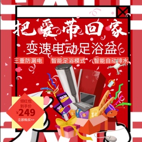 把爱带回家电动足浴盆家电直通车主图
