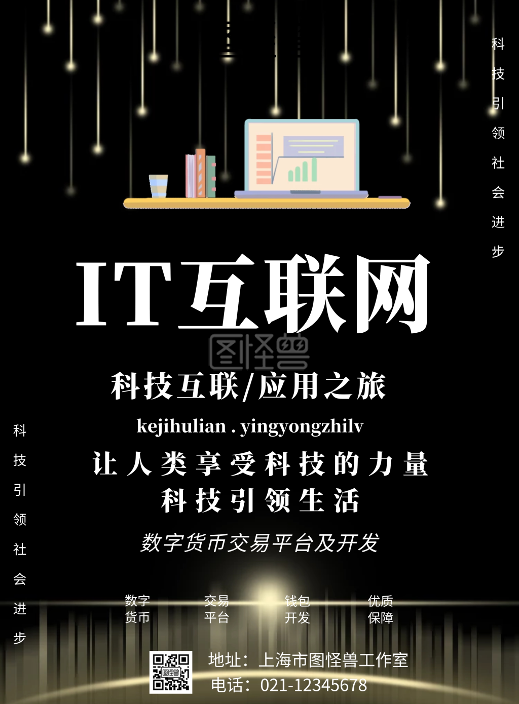 互联网宣传海报-it互联网蓝色宣传海报在线图片制作-图怪兽