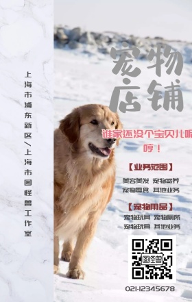 宠物店铺宣传业务优惠海报