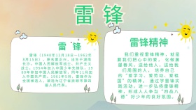 绿色简约小清新卡通手抄报leifeng