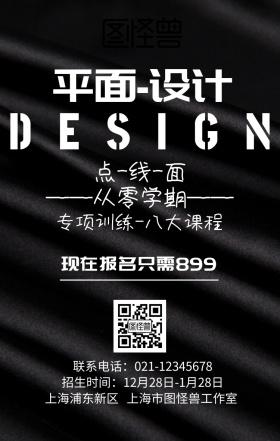 平面设计培训招生创意线条手机海报