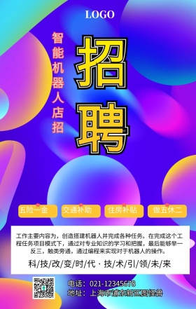 智能机器人店招手机海报