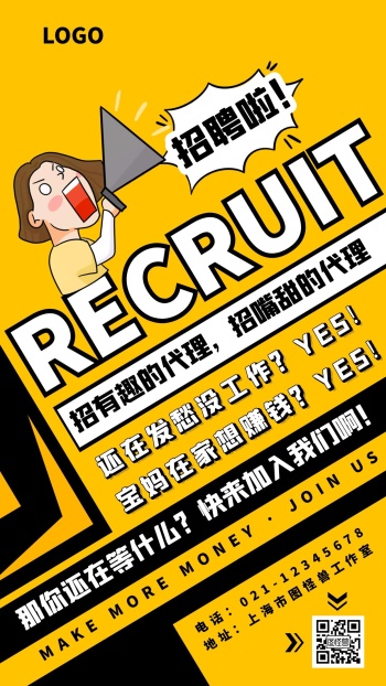 代理招聘海报