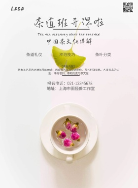 古风茶道班开课啦海报
