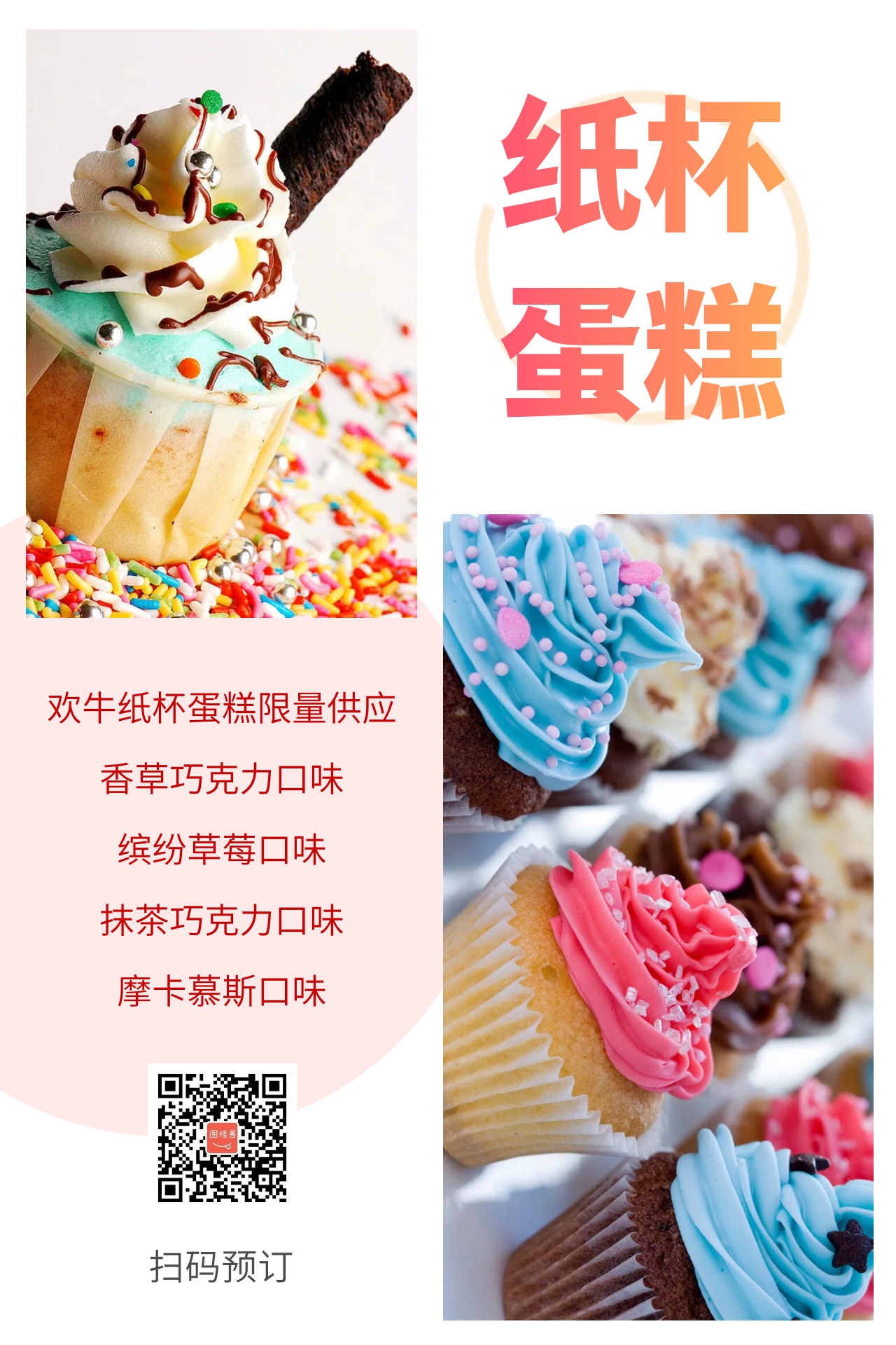 纸杯蛋糕