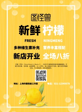 黄色小清新创意柠檬农产品销售海报	