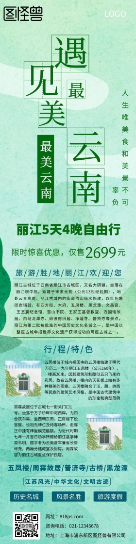 想玩丽江风景旅游详情图