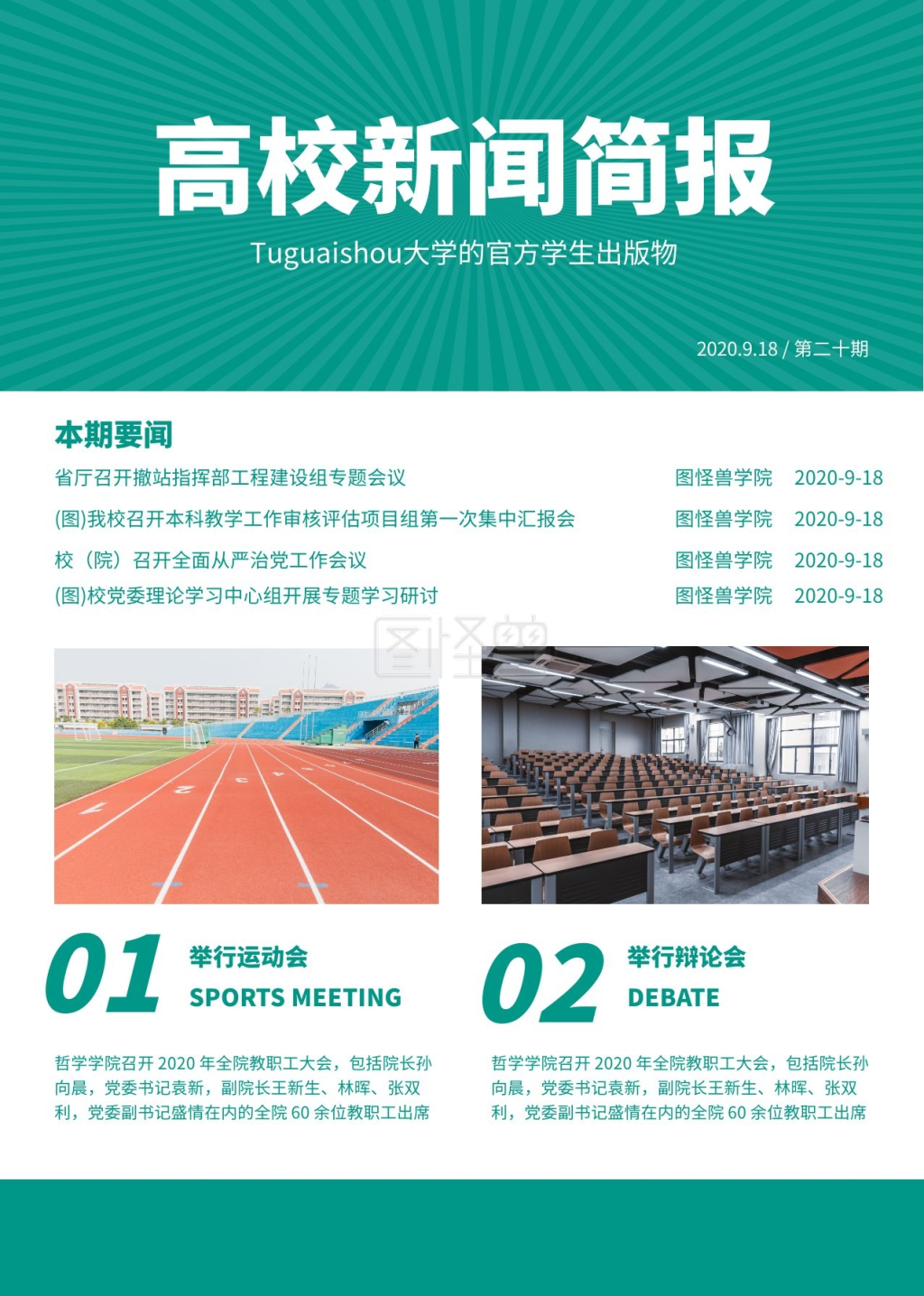 绿色简约图文高校新闻简报