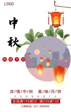 中秋节月饼活动手机海报
