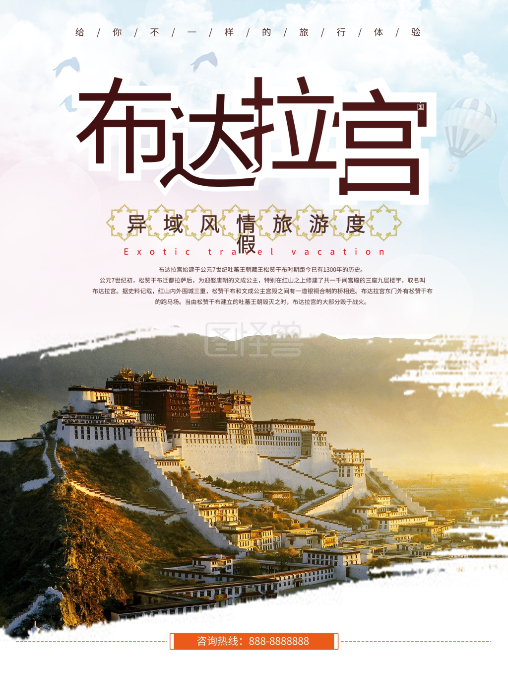 清新简约布达拉宫旅行海报千图网素材