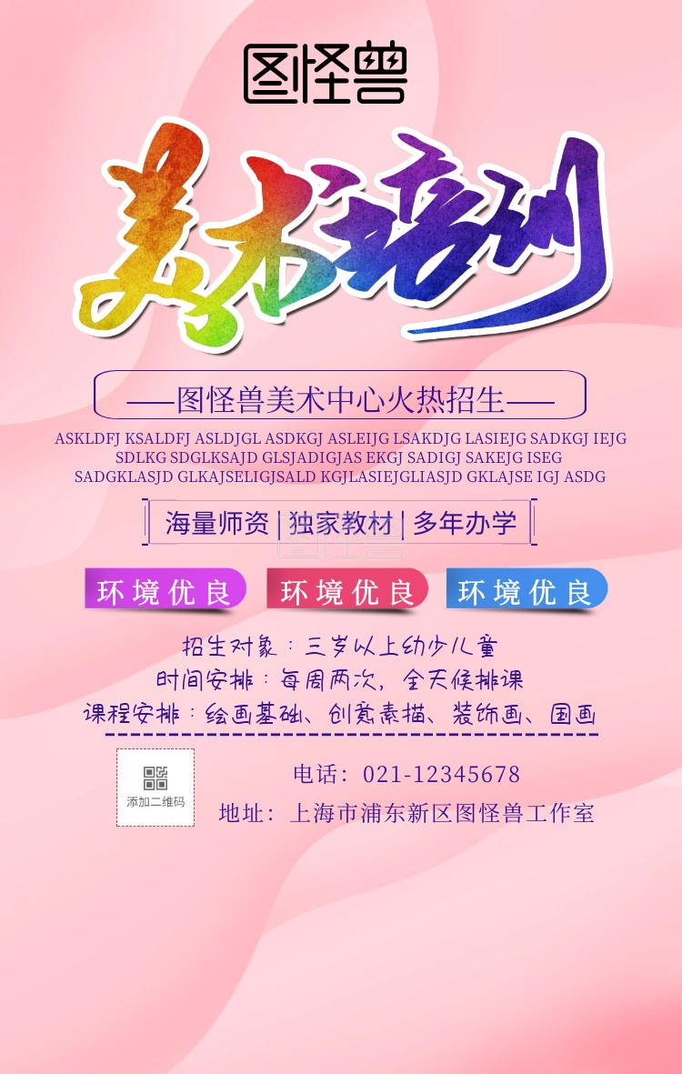 美术招生海报 美术招生单张活动宣传海报                      图