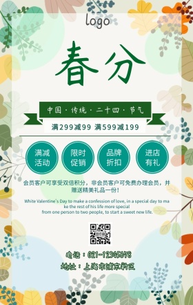 春分促销手机海报