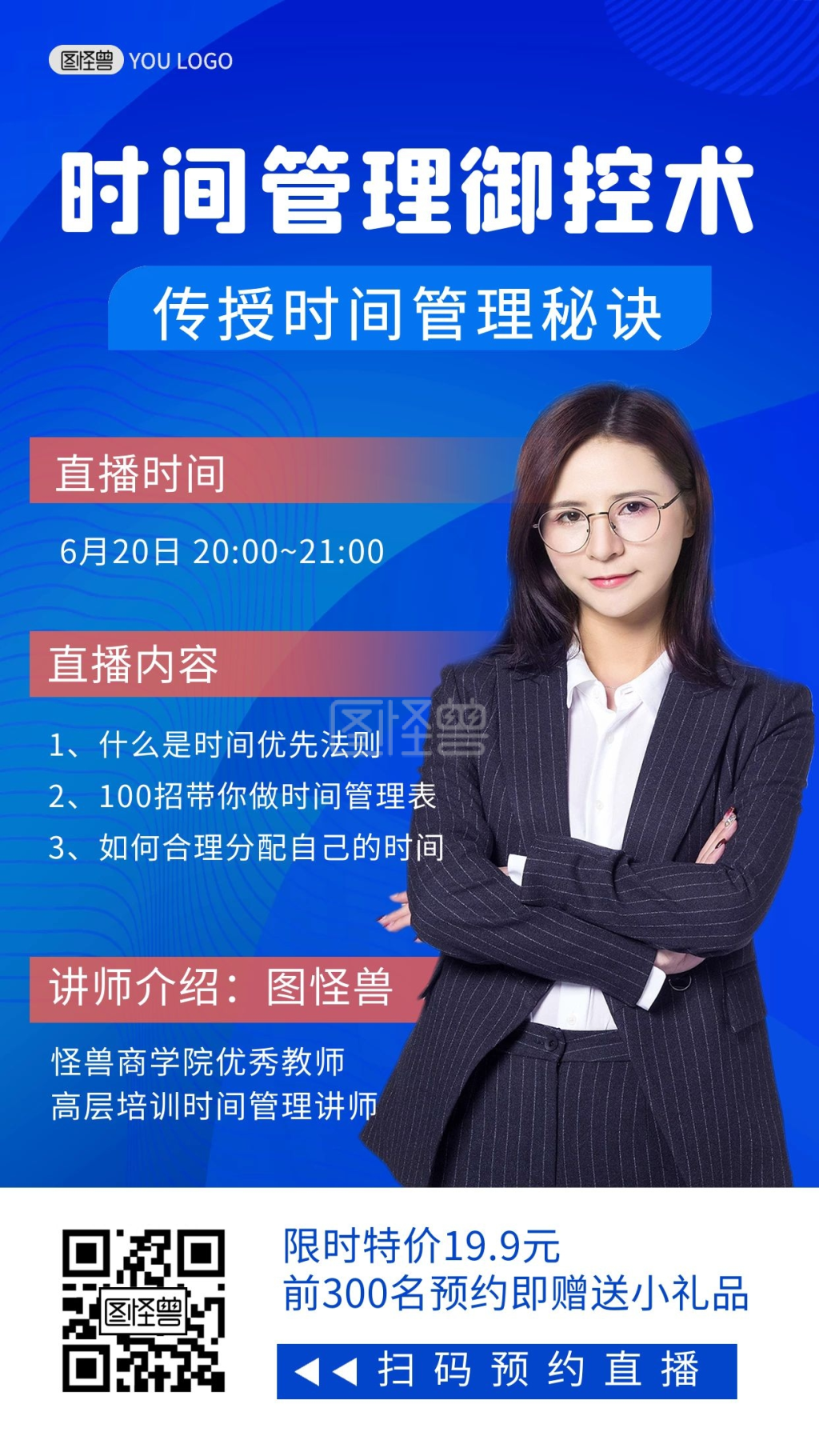 职业培训课程蓝色电商直播海报