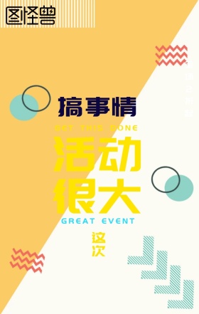 活动打折促销几何彩色手机海报