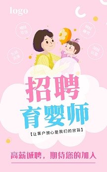育婴师招聘