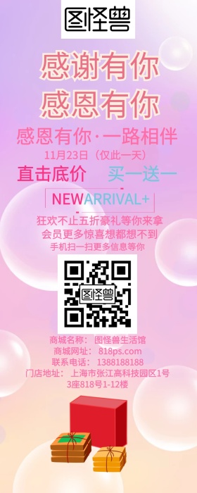感恩节活动促销手机营销长图