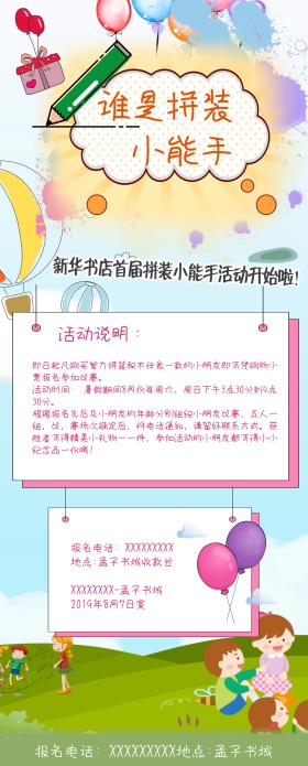 儿童积木易拉宝 书店活动 卡通背景