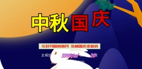 2018紫色中秋国庆房产宣传海报