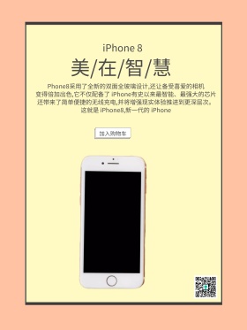 玫瑰金简约iPhone8手机商业海报