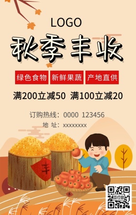 果蔬