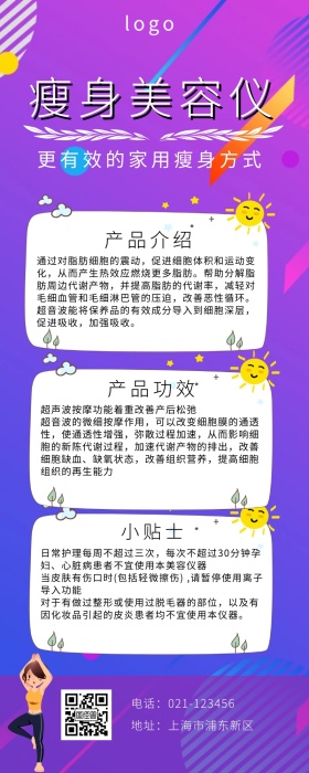 瘦身美容仪营销长图